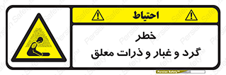 risk , pollution , material , دود , خاک , آلوده , 