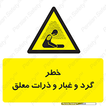 risk , pollution , material , دود , خاک , آلوده , 