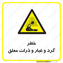 risk , pollution , material , دود , خاک , آلوده , 