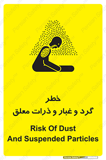 تابلوی ایمنی خطر گرد و غبار و ذرات معلق – طرح 11858