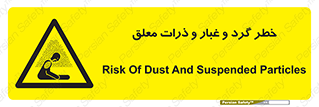 risk , pollution , material , دود , خاک , آلوده , 
