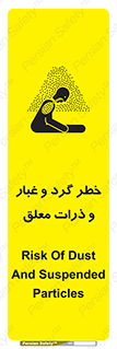 تابلوی ایمنی خطر گرد و غبار و ذرات معلق – طرح 11858