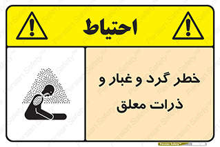 risk , pollution , material , دود , خاک , آلوده , 