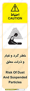 تابلوی ایمنی خطر گرد و غبار و ذرات معلق – طرح 11858