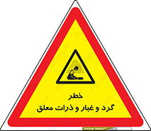 risk , pollution , material , دود , خاک , آلوده , 