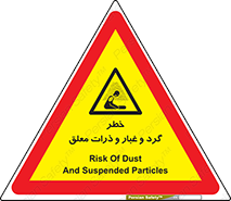 risk , pollution , material , دود , خاک , آلوده , 
