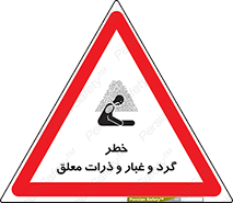 risk , pollution , material , دود , خاک , آلوده , 
