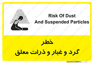 تابلوی ایمنی خطر گرد و غبار و ذرات معلق – طرح 11858