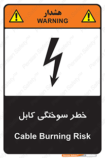 danger , electricity , wire , سوختن , سیم برق , 