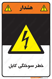 danger , electricity , wire , سوختن , سیم برق , 