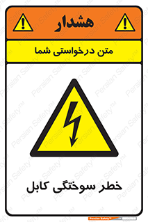 danger , electricity , wire , سوختن , سیم برق , 