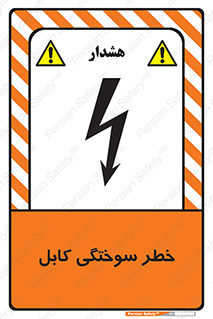 danger , electricity , wire , سوختن , سیم برق , 