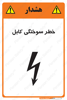 danger , electricity , wire , سوختن , سیم برق , 