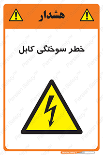danger , electricity , wire , سوختن , سیم برق , 