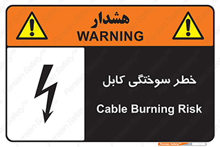 danger , electricity , wire , سوختن , سیم برق , 