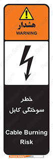 danger , electricity , wire , سوختن , سیم برق , 