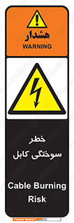 danger , electricity , wire , سوختن , سیم برق , 