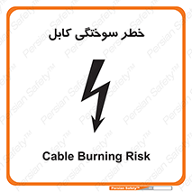 danger , electricity , wire , سوختن , سیم برق , 