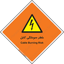 danger , electricity , wire , سوختن , سیم برق , 