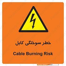 danger , electricity , wire , سوختن , سیم برق , 
