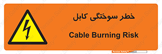 danger , electricity , wire , سوختن , سیم برق , 