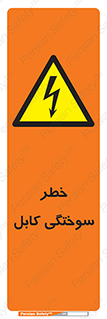 danger , electricity , wire , سوختن , سیم برق , 