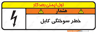 danger , electricity , wire , سوختن , سیم برق , 