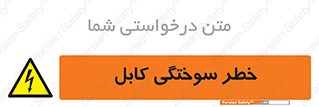 danger , electricity , wire , سوختن , سیم برق , 