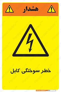 danger , electricity , wire , سوختن , سیم برق , 