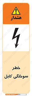 danger , electricity , wire , سوختن , سیم برق , 