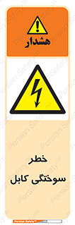 danger , electricity , wire , سوختن , سیم برق , 