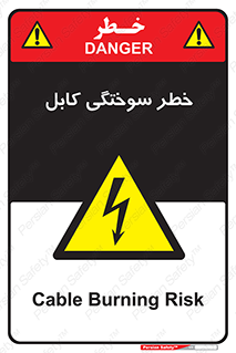 danger , electricity , wire , سوختن , سیم برق , 