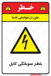 danger , electricity , wire , سوختن , سیم برق , 