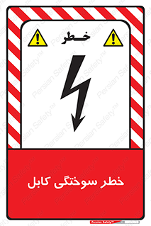 danger , electricity , wire , سوختن , سیم برق , 