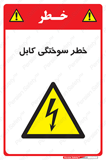 danger , electricity , wire , سوختن , سیم برق , 