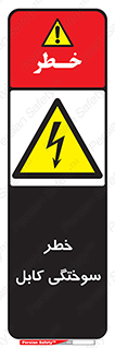 danger , electricity , wire , سوختن , سیم برق , 