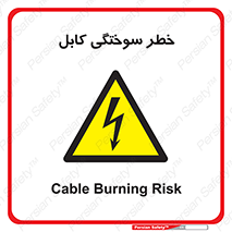 danger , electricity , wire , سوختن , سیم برق , 