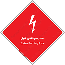 danger , electricity , wire , سوختن , سیم برق , 