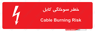 danger , electricity , wire , سوختن , سیم برق , 