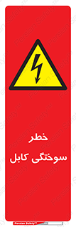 danger , electricity , wire , سوختن , سیم برق , 