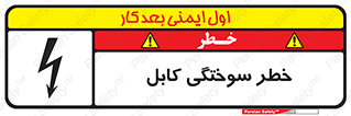 danger , electricity , wire , سوختن , سیم برق , 