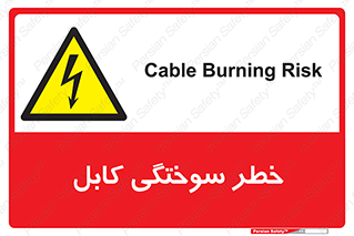 danger , electricity , wire , سوختن , سیم برق , 