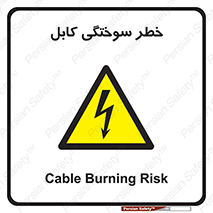danger , electricity , wire , سوختن , سیم برق , 
