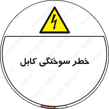 danger , electricity , wire , سوختن , سیم برق , 