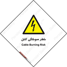 danger , electricity , wire , سوختن , سیم برق , 