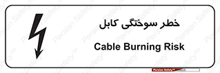 danger , electricity , wire , سوختن , سیم برق , 
