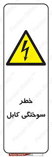 danger , electricity , wire , سوختن , سیم برق , 