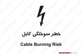 danger , electricity , wire , سوختن , سیم برق , 