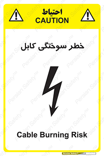 danger , electricity , wire , سوختن , سیم برق , 