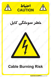 danger , electricity , wire , سوختن , سیم برق , 